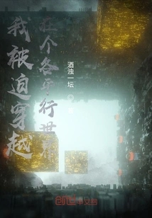 I Was Forced to Travel Through Various Parallel Worlds