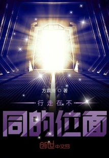 Walking in Different Planes