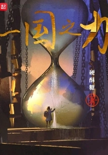 The Power of One Country