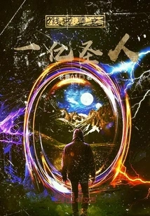 One of the Billion Saints of Line Controllers