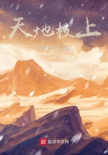 On the Branches of Heaven and Earth