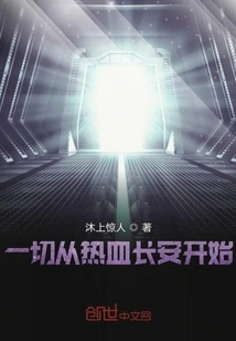 Everything Starts from the Passionate Chang'an