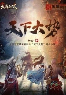 The Great Trend of the Tang Dynasty Wushuang