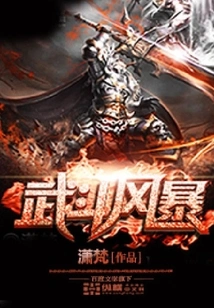 The Storm of Fighting