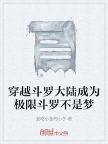 Crossing the Douluo Continent and Becoming the Ultimate Douluo is Not a Dream