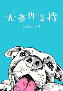 Unconditional Support