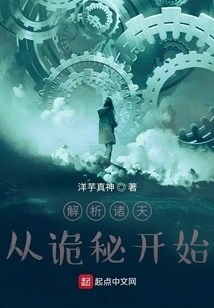 Analyzing the Heavens Begins with Mysteries