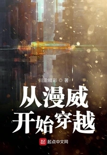 Time Travel from Marvel