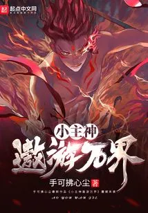 The Little Lord God Travels All over the World