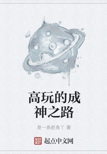 Gao Wan's Road to Becoming a God