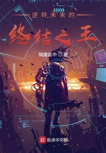 The King of Ending Who Reverses the Future