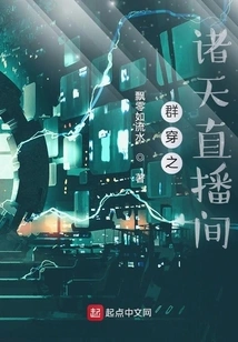 Group Transmission of All Heavens Live Room