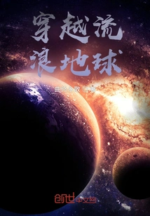 Traveling with the Wandering Earth