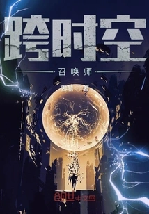 Summoner Across Time and Space