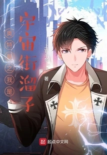 Ultraman: I Am a Space Traveler