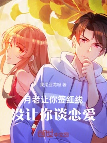 Yue Lao Asked You to Sign a Red Thread, but Didn't Let You Fall in Love