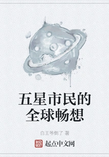 Five-star Citizens' Global Imagination