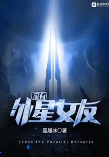 I Have an Alien Girlfriend at Home