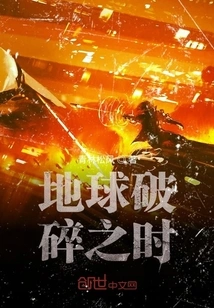 When the Earth is Broken