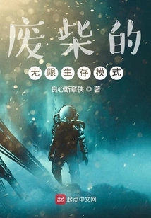 Infinite Survival Mode for Losers