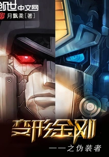 Transformers Pretender