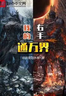 My Right Hand Reaches All Realms