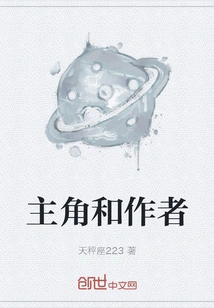 Protagonist and Author