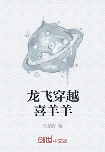 Long Fei Crosses Pleasant Goat