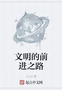 The Way Forward for Civilization