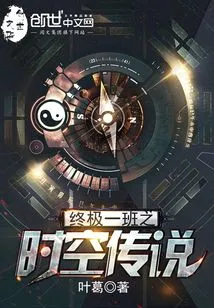 The Ultimate Class: the Legend of Time and Space