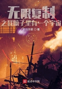 Infinite Copy: I Have a Universe in My Mind