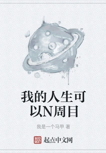 My Life Can Last for N Times