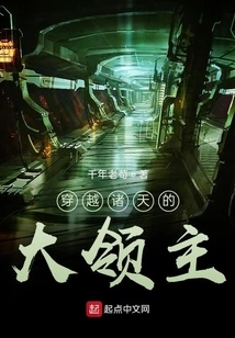 The Great Lord Who Traveled Across the Heavens