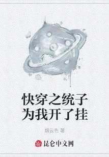 Kuai Chuan Zhi Tongzi Opened the Hook for Me