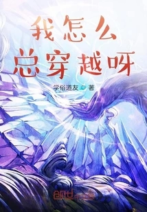 Why Do I Keep Traveling Through Time?