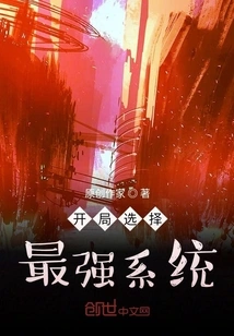 Choose the Strongest System at the Start