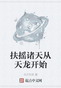 Swinging the Heavens Begins with Tianlong