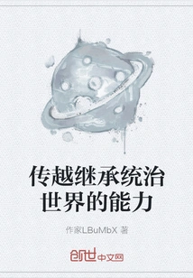 Chuan Yue Inherits the Ability to Rule the World