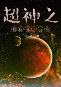 I of the Three Kingdoms Ruled the World from the Super God