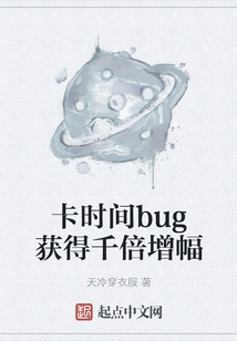 The Stuck Time Bug Has Been Increased by a Thousand Times