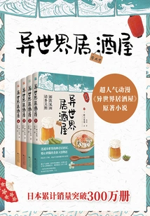 Different World Izakaya (complete Collection)