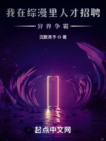 I Am Recruiting Talents in the Comprehensive Comic: the Fight for Hegemony in Another World