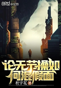 On How to Act Like a Mask Without Moral Integrity