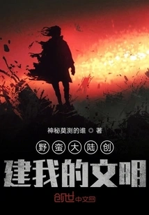 Create My Civilization in the Barbaric Continent