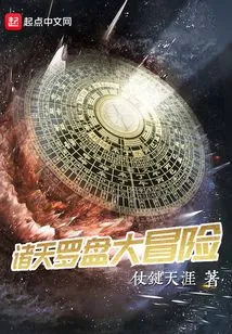 The Great Adventure of Compass in the Heavens