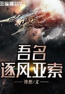 My Name is Windchaser Yasuo