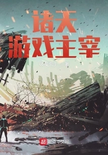 Ruler of Games in the Heavens