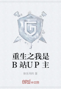 Reborn, I Am the up Master of Station B