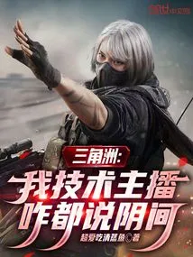 Delta: I Am a Technical Anchor, Why Do I Always Talk About the Underworld?