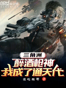 Delta: Drunk Gunslinger, I Became Tongtiandai